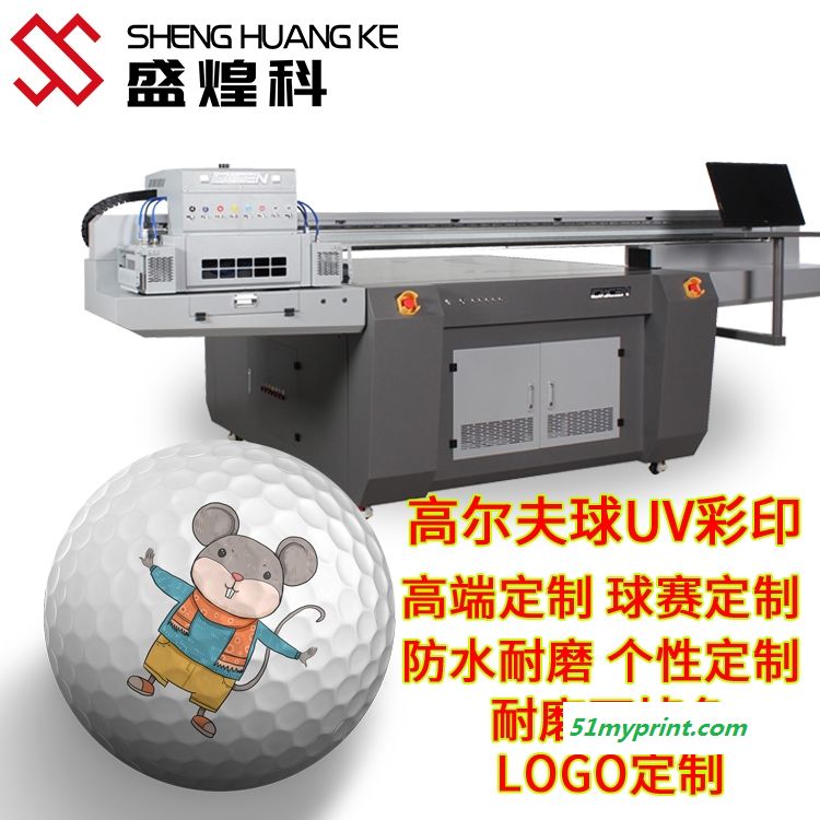 广东球赛定制防水耐磨高尔夫球 uv平板印刷机