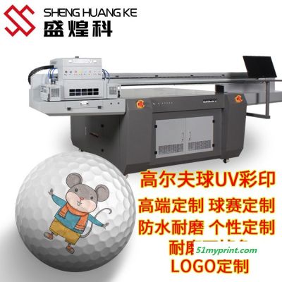 广东球赛定制防水耐磨高尔夫球 uv平板印刷机