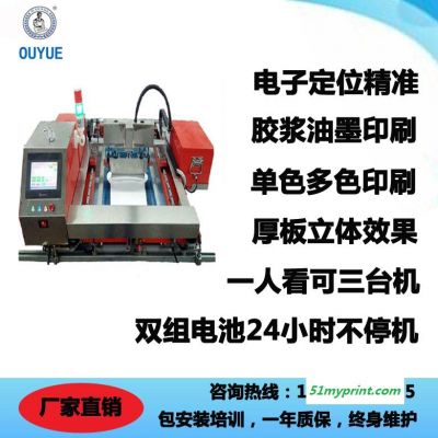 欧悦丝印机价格自动化印刷跑台机 电动台板印花丝印机 裁片印花机