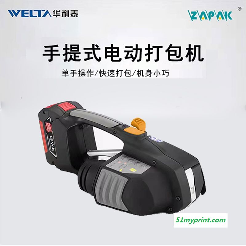 深圳手提式电动打包机ZAPAK ZP77 /78打包机