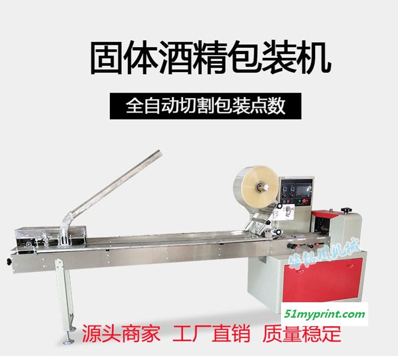 华绍川机械 固体酒精包装机 SC-250S酒精块生产线
