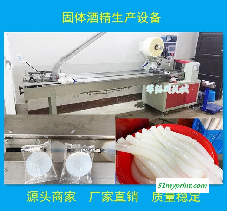 固体酒精生产设备 华绍川SC-250S包教技术酒精块包装机