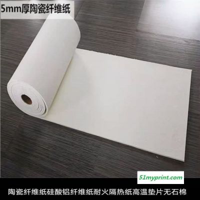 惠东陶瓷纤维耐火纸 5mm‘A级排气管消音纸现货 防火隔热密封纸