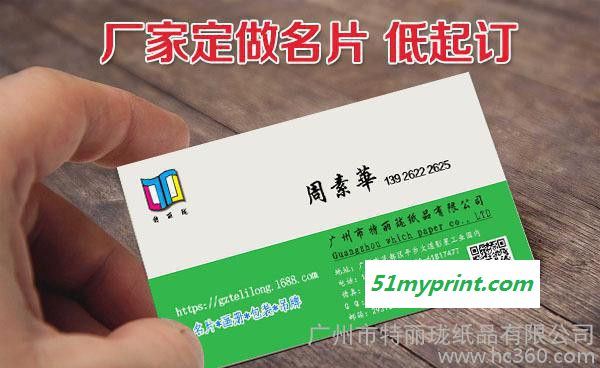 广州专业名片定制印刷创意彩色名片设计 纸质名片定做印刷
