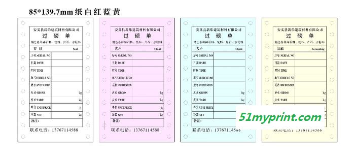 桂林印刷厂  广西桂林票据印刷 专业印刷桂林过磅单（8*15.2cm）   广力纸品