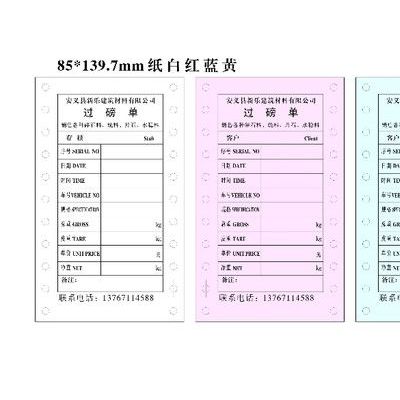桂林印刷厂  广西桂林票据印刷 专业印刷桂林过磅单（8*15.2cm）   广力纸品
