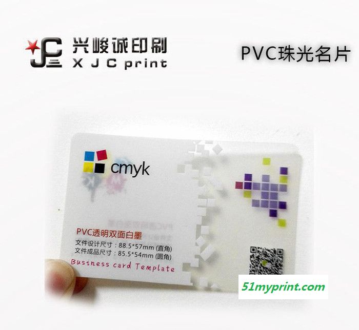 磨砂 透明 PVC名片印刷 竖款彩色名片定制 创意个性双面