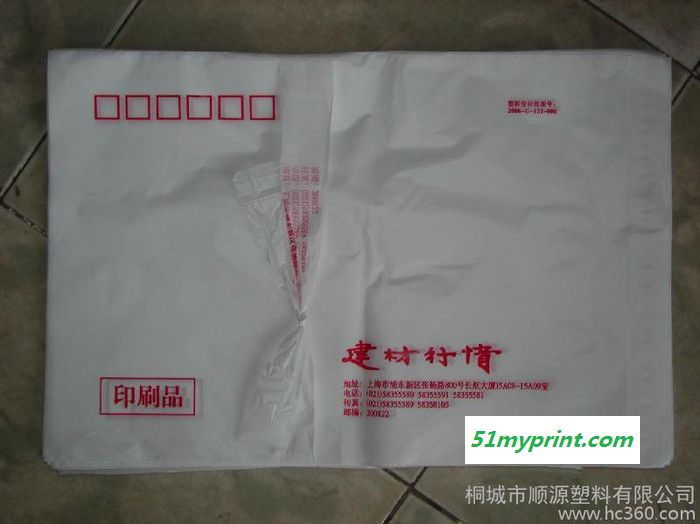 定制印刷信封塑料袋 塑料信封袋 杂志袋 信封袋 塑料信封印刷LOGO 国标塑料购物袋  塑料袋