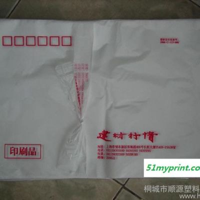 定制印刷信封塑料袋 塑料信封袋 杂志袋 信封袋 塑料信封印刷LOGO 国标塑料购物袋  塑料袋