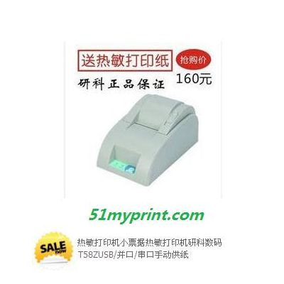 供应热敏打印机小票据热敏打印机研科数码T58ZUSB/并口/串口手动供纸