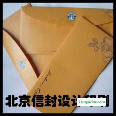 北京信封印刷彩色牛皮纸信封五号六号七号九号信封免费设计印刷