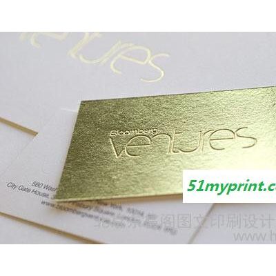 北京名片印刷 烫金起凸名片 UV 名片铜纸版  彩色名片印