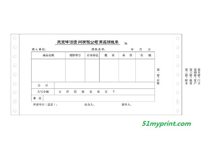 票据印刷  单据印刷  连续打印纸印刷  广州印刷  酒店结算单（190*216mm）专业印刷酒店结算单 广力纸品