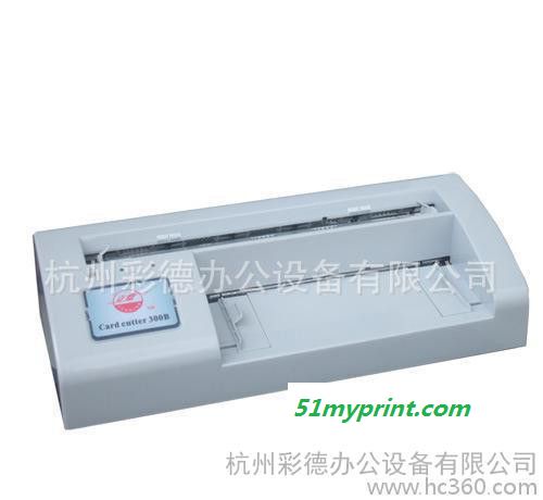 自动名片切纸机 切卡机 自动 切卡机 电动 A4 杭州 厂家300B