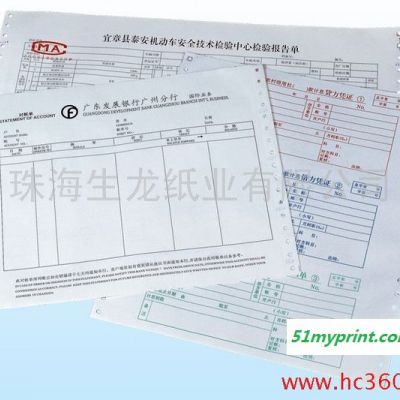供应生龙各种电脑打印表格票据联单、空白纸印刷