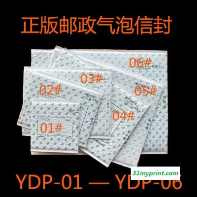 【3#邮政气泡信封】复合袋快递袋YDP-03