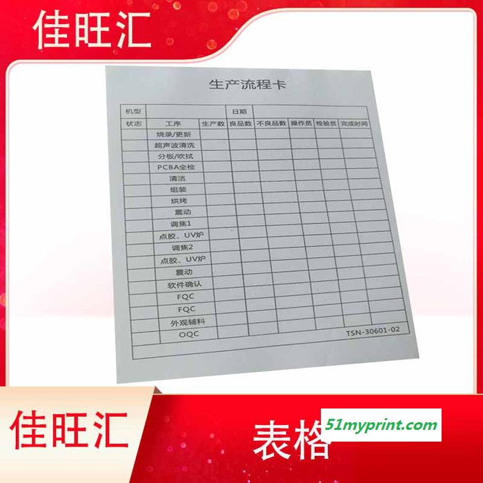 表格表单打印印刷 发货单 点菜单 收费单定制定做