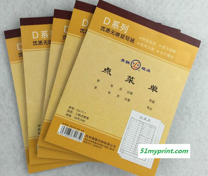 深圳印刷厂厂家定制无碳纸联单 表格 点菜单印刷 传统印刷 纸质印刷