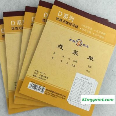 深圳印刷厂厂家定制无碳纸联单 表格 点菜单印刷 传统印刷 纸质印刷