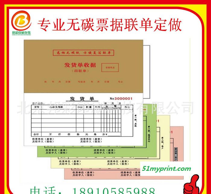 联单 无碳复写纸 联单印刷 印刷表单 表格单据印刷 北京印刷
