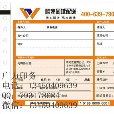 广州印刷厂 物流票据印刷 快递单印刷(230*127mm) 快递条码单印刷 无碳纸印刷 广力纸品
