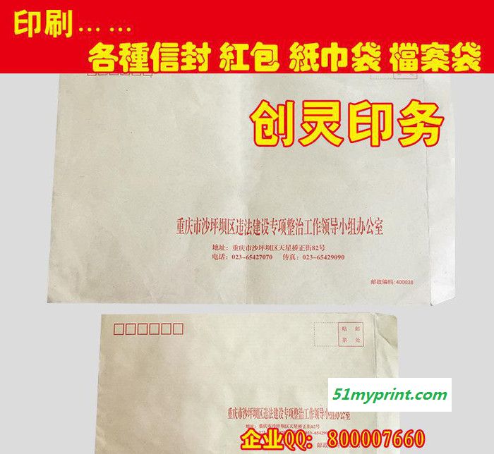 创灵印务信封红包纸巾袋档案袋定制印刷 直销欢迎订购