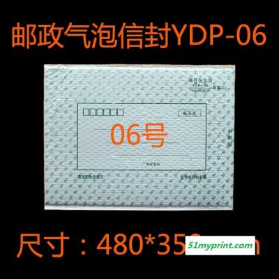 【6#邮政气泡信封】复合袋气泡膜包装袋YDP-06