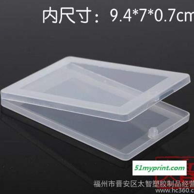 长方形名片盒翻盖透明塑料小盒子小号零件盒塑胶盒U盘盒扁盒
