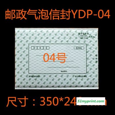 【4#邮政气泡信封】包裹袋复合袋YDP-04/复合包装材料
