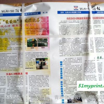 【印刷报纸书籍】黄岛 胶南 开发区 公司宣传产品 印刷报纸书
