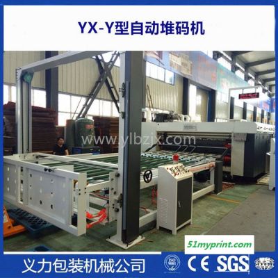 供应YX-Y系2800型全自动纸箱堆码机