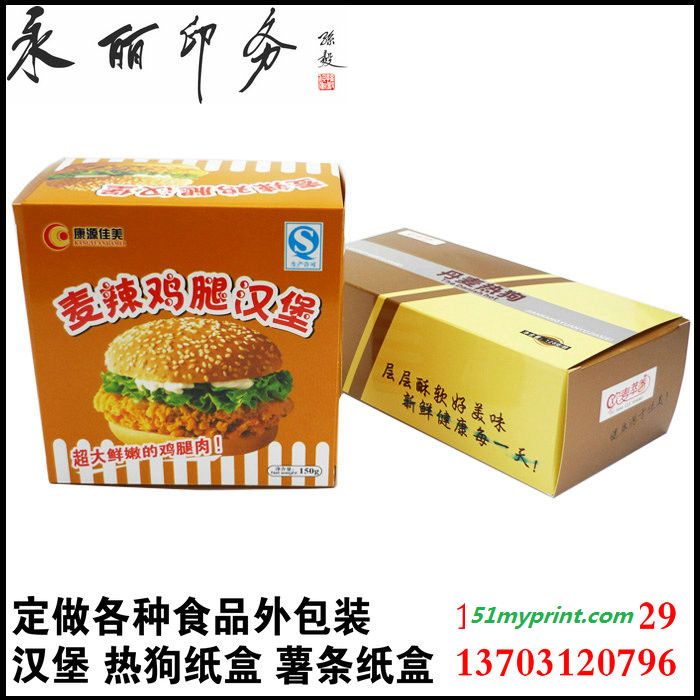纸盒纸盒定做 薯条汉堡盒纸盒 通用食品包装盒 精致印刷 厂家低价订做