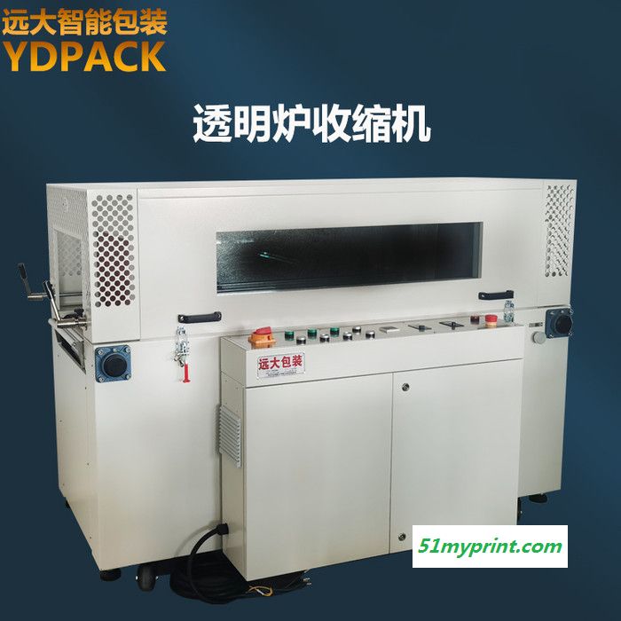 远大YD-5030LX 纸盒套膜热收缩机 内循环恒温热收缩包装机