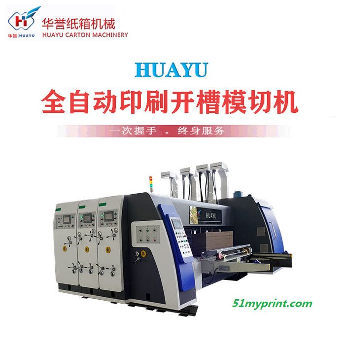 华誉HY-2800   印刷包装机械  纸箱机械成型机 全程吸风水墨印刷机  纸箱机械 设备厂家