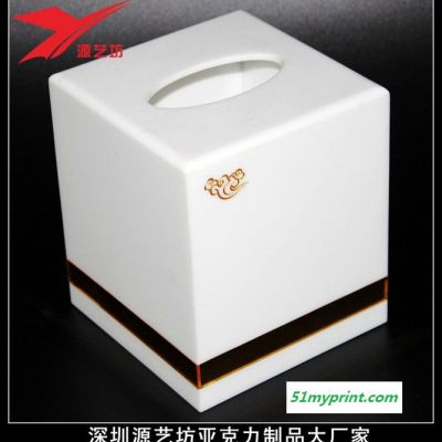 源艺坊 亚克力纸巾盒定做 深圳亚克力工厂 专业定做各种抽纸盒 白色卷纸盒