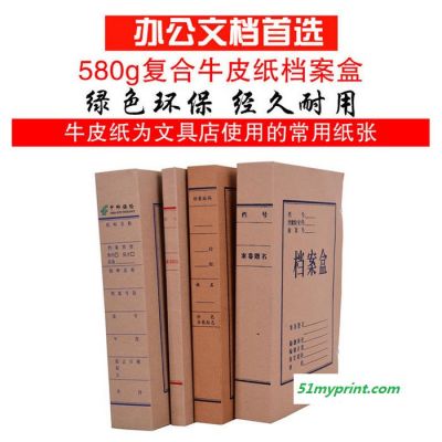 牛皮纸档案盒 荣城档案 可批发定做 量大从优 档案纸盒