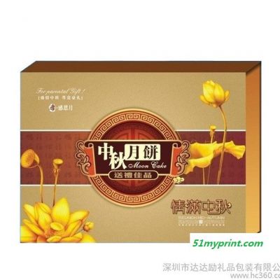 2016 中秋节月饼礼物礼品盒可定制硬纸板包装纸盒印刷