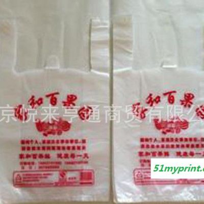 北京直销彩印塑料手提袋 纯料背心马甲袋 商场超市购物袋
