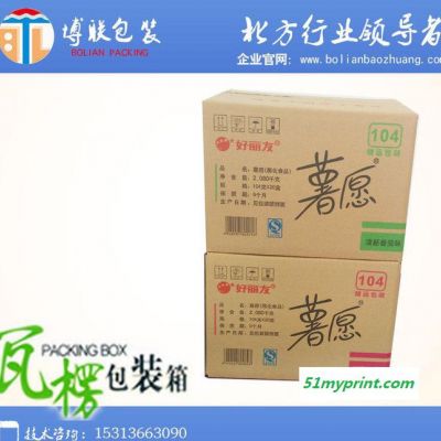 ZX017 北京纸箱生产定做小零食纸盒 物流运输包装