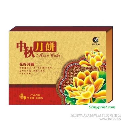 2016生产 硬纸板中秋节月饼礼物礼品纸盒包装礼盒