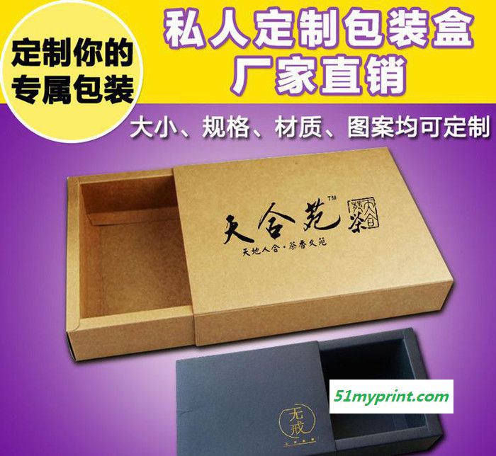 包装盒定做印刷彩色纸盒化妆品面膜盒牛皮纸抽屉盒订制包设计