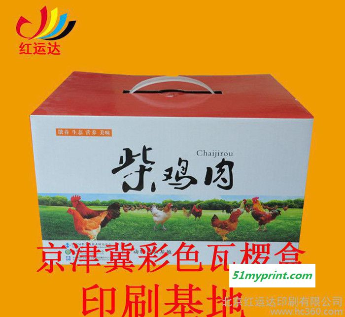 柴鸡蛋包装盒印刷包装礼品盒瓦楞纸盒食品包装盒彩印定做纸盒
