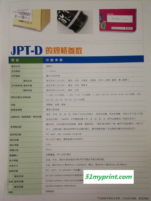 济南饮料瓶喷码机选日本KGK墨水喷码机 济南纸箱日期喷码机选日本JPT-D60喷码机