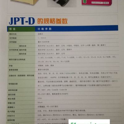 济南饮料瓶喷码机选日本KGK墨水喷码机 济南纸箱日期喷码机选日本JPT-D60喷码机