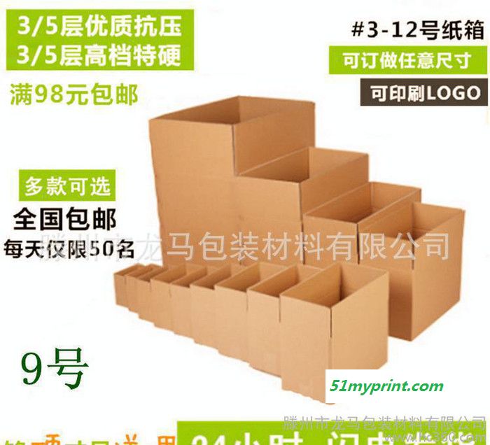 定制9号纸箱快递纸盒纸箱 打包纸箱出口纸箱一件代发