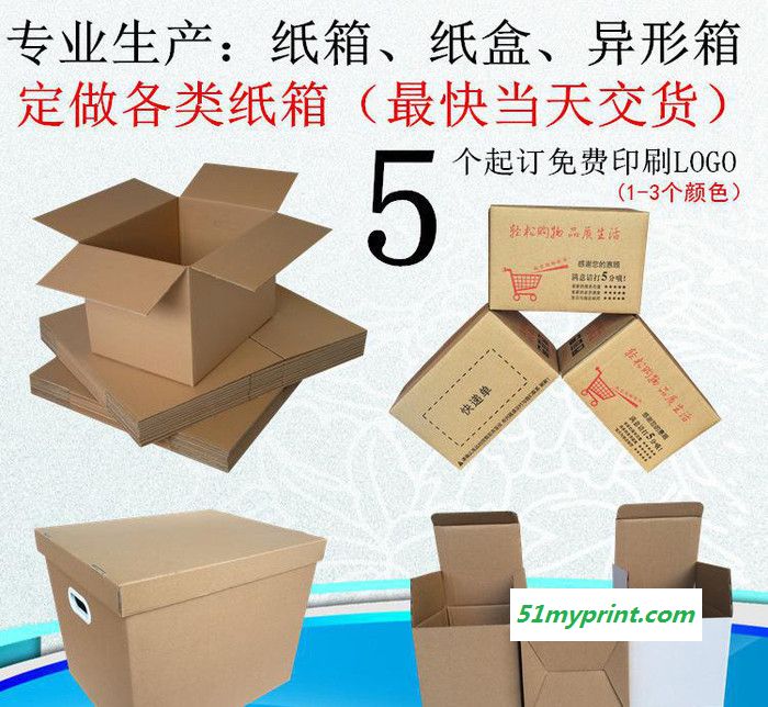 3/5层正方形纸箱 杂货包装箱 发货纸箱 邮政纸箱 小纸箱