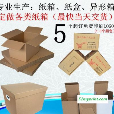 3/5层正方形纸箱 杂货包装箱 发货纸箱 邮政纸箱 小纸箱