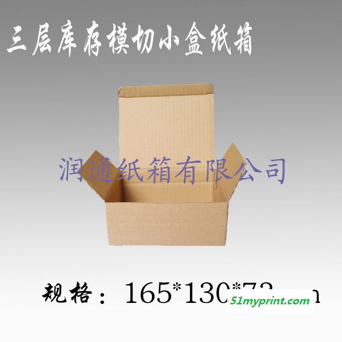 聊城临清市复兴区纸箱生产厂家瓦楞纸盒包装盒模切小纸盒规格165x135x73mm