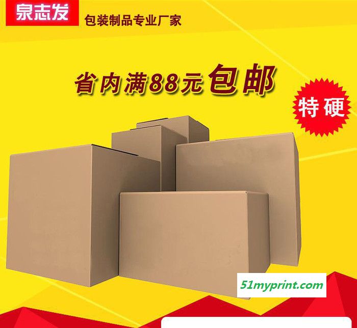 定制款特硬 邮寄纸箱 通用出口包装纸箱快递打包纸箱邮政盒