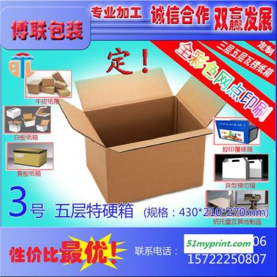 纸箱 邮政纸箱 物流包装纸箱 质量可靠 价格优惠 可定制